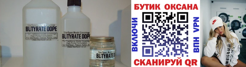 БУТИРАТ Butirat  что такое наркотик  Омутнинск 