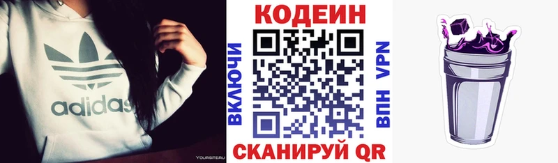 Кодеин напиток Lean (лин)  купить закладку  Омутнинск 